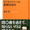 『ビジネスマンへの歌舞伎案内』歌舞伎版「地球の歩き方」