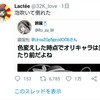 バズってるツイートにリプを送る奴は全員アホ