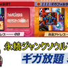【エグゼ4】ギガ放題5Gプラン【改造カードあり】