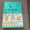 忙しいビジネスパーソンのための自律神経の整え方ブック読んで見て