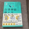 忙しいビジネスパーソンのための自律神経の整え方ブック読んで見て