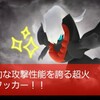 【ポケモンGO】レイド復刻で今が旬のポケモン！ ダークライのPVPでの強さについて解説！！【GOバトルリーグ】