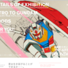 機動戦士ガンダム展 THE ART OF GUNDAM