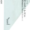 「頭のよさ」テストを読んだ