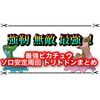 トリトドンが最強ピカチュウ対策で強過ぎる！ 育成や立ち回りまとめ