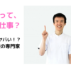 保健師ってどんな仕事？コロナ禍で多忙な専門家は看護師さん～ツナガレケア