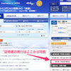 飛行機の搭乗券をなくしてしまった時は、搭乗証明書を発行してもらおう！