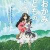 「おおかみこどもの雨と雪」が語る、現代の「子育て」のあるべき姿