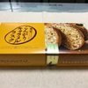 東京土産におすすめ！ 有名店の美味しいお菓子。 【新宿中村屋の東京こんがりキャラメルラスク】