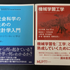 【書籍メモ】『社会科学のための統計学入門』（講談社）