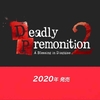 【スイッチ】Deadly Premonition 2が2020年に発売決定！Deadly Premonition Originsは配信中！