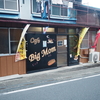 Big Mom｜群馬県南牧村に誕生した新たなカフェ！BigMomを紹介します。