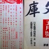 中山義秀による岩野泡鳴感想文（「文庫」昭和18年5月号）