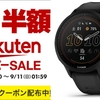 【楽天スーパーSALE】Garmin Forerunner 955が1万円以上もお得！！【さらにポイントアップあり！】