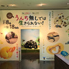 茨城県自然博物館「うんち無しでは生きられない！」展へ行ってきました。