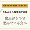 恋人がうつで悩んでいる方へ【恋愛の悩みを解消する方法まとめ】