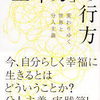 2022.7.1　「分人」という人の見かた