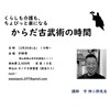 守先生の和稽古 12/24・10時～ ＠少林寺「からだ古武術の時間」  