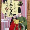 『日本の古典傑作30選』土屋博映