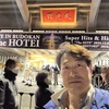 布袋寅泰LIVE IN BUDOKAN 〜The HOTEI〜 “Super Hits & History” 2024.12.6