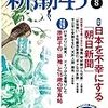 杉田水脈、炎上す。 その１