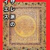 ケセン語新約聖書の関連書など