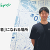 estieは「事業の当事者」になれる場所 