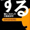 『ずる　嘘とごまかしの行動経済学』を読んだ