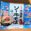 「日清の沖縄風ソーキそば」（冷凍食品）