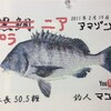 ピラニア・フェスティバル’2014　　魚拓