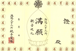 Q＆Aでわかる！京都・観音めぐり ～洛陽三十三所観音霊場再興20周年記念～
