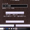 いくぞーのマイクラとかゲームとかのブログ