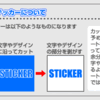 切り文字のステッカーです！