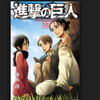 進撃の巨人27巻ー囚われの身となったエレンは地鳴らしを行うのかー