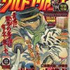 ウルトラジャンプ2006年12月号
