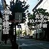 ミステリー×ジャーナリズム！謎解きしながら報道について考える短編集「真実の１０メートル手前」米澤穂信