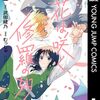 2025年冬アニメ1話感想：花は咲く、修羅の如く