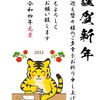 謹賀新年