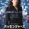 墜落事故のその後『パッセンジャーズ』☆☆ 2019年第38作目