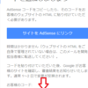 Google AdSenseの始め方