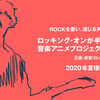 ロッキング・オンさんが「作曲センスが神がかってる」と評価する音楽をお聴きください