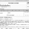 コロナ給付金の申請書類　エクセル・一覧（特別給付金・持続化給付金など）