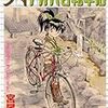 『アオバ自転車店 16』 宮尾岳 ヤングキングコミックス 少年画報社