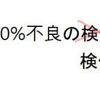 韓国政府「日本政府の要請が有れば検査キットを提供してやってもいいニダ」