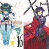 今特典付)限定16)Pandora Hearts アニメイト限定 / 望月淳という漫画にほんのりとんでもないことが起こっている？