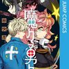 『魔々勇々』が連載終了 8月2日発売のコミックス最終4巻には追加ストーリー描き下ろしで収録に