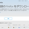 Firefox のカスタムインストール用オフラインインストーラー