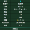 今月のUR選手と今後のガチャ方針