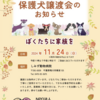 保護犬譲渡会のお知らせ！！