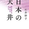 【読書】「日本の天井　時代を変えた「第一号」の女たち」を読んだ